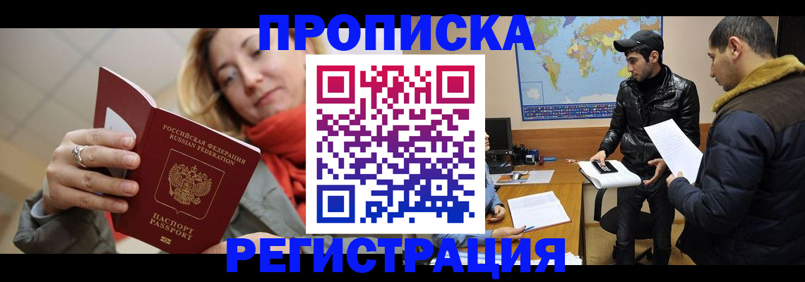 прописка от собственника в Родниках