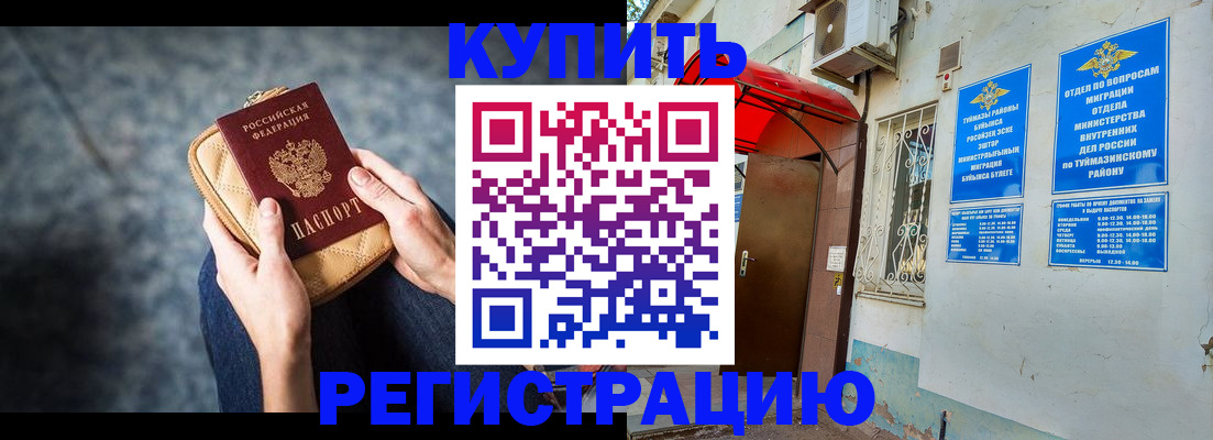 прописка регистрация в Родниках