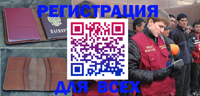 прописка в Родниках