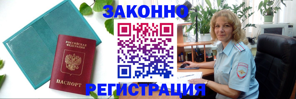 временная регистрация для школы в Родниках